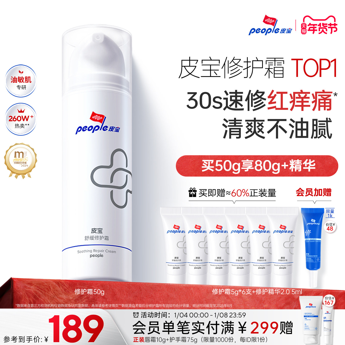 皮宝舒缓修护霜敏感肌皮肤屏障清爽控油保湿褪红精华乳液面霜官方