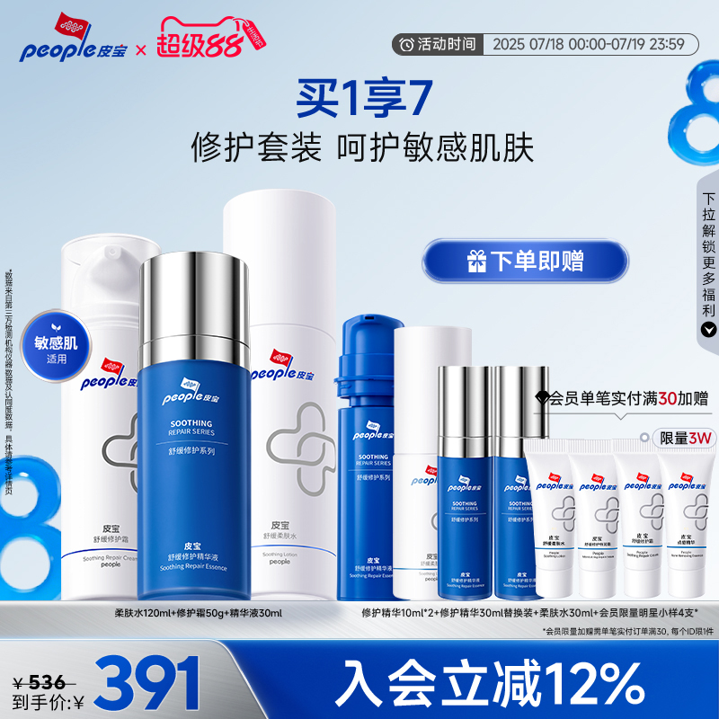 皮宝舒缓修护敏感肌水乳套装特润面霜油敏干敏保湿