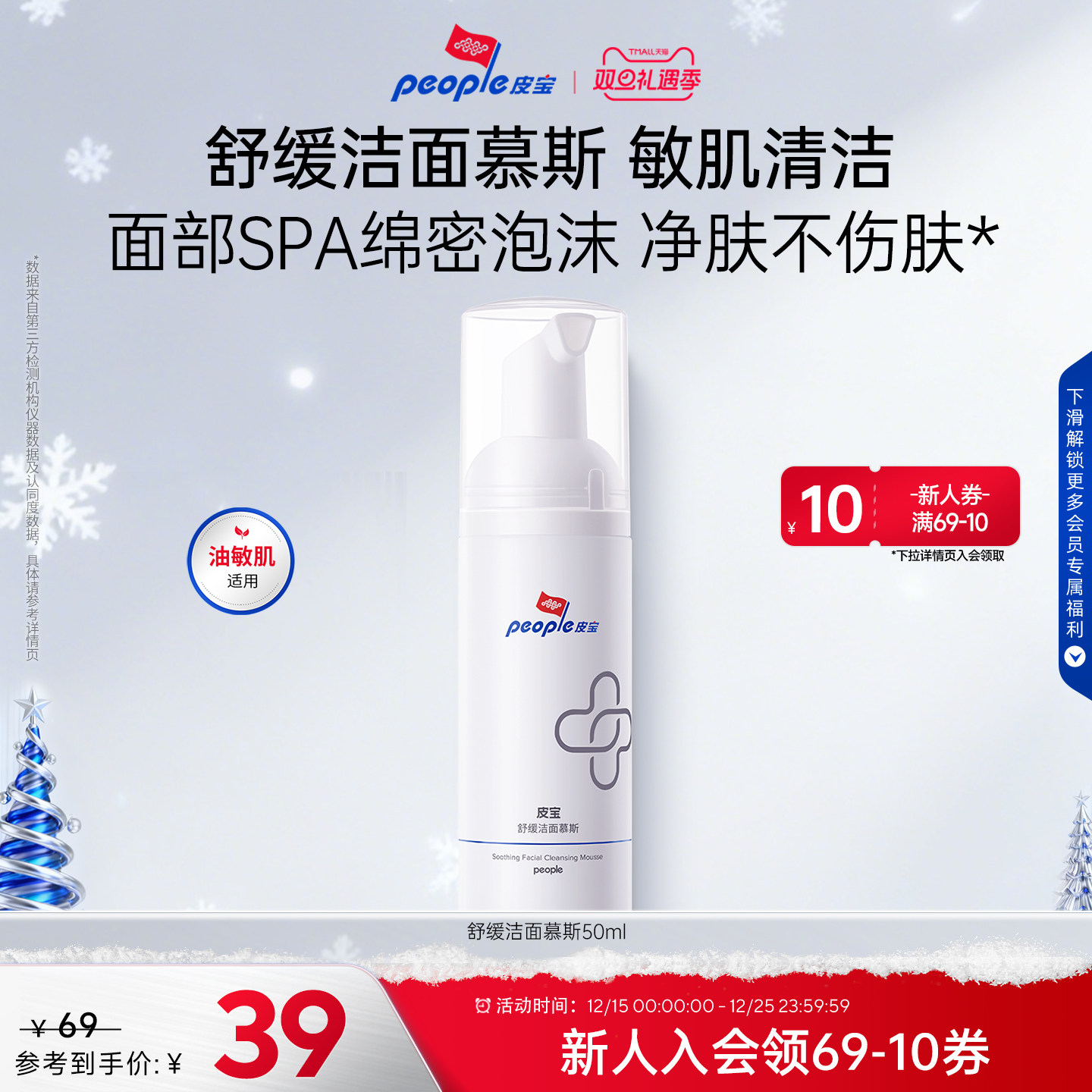 皮宝舒缓洁面慕斯氨基酸温和清洁敏感肌护肤保湿泡沫洗面奶