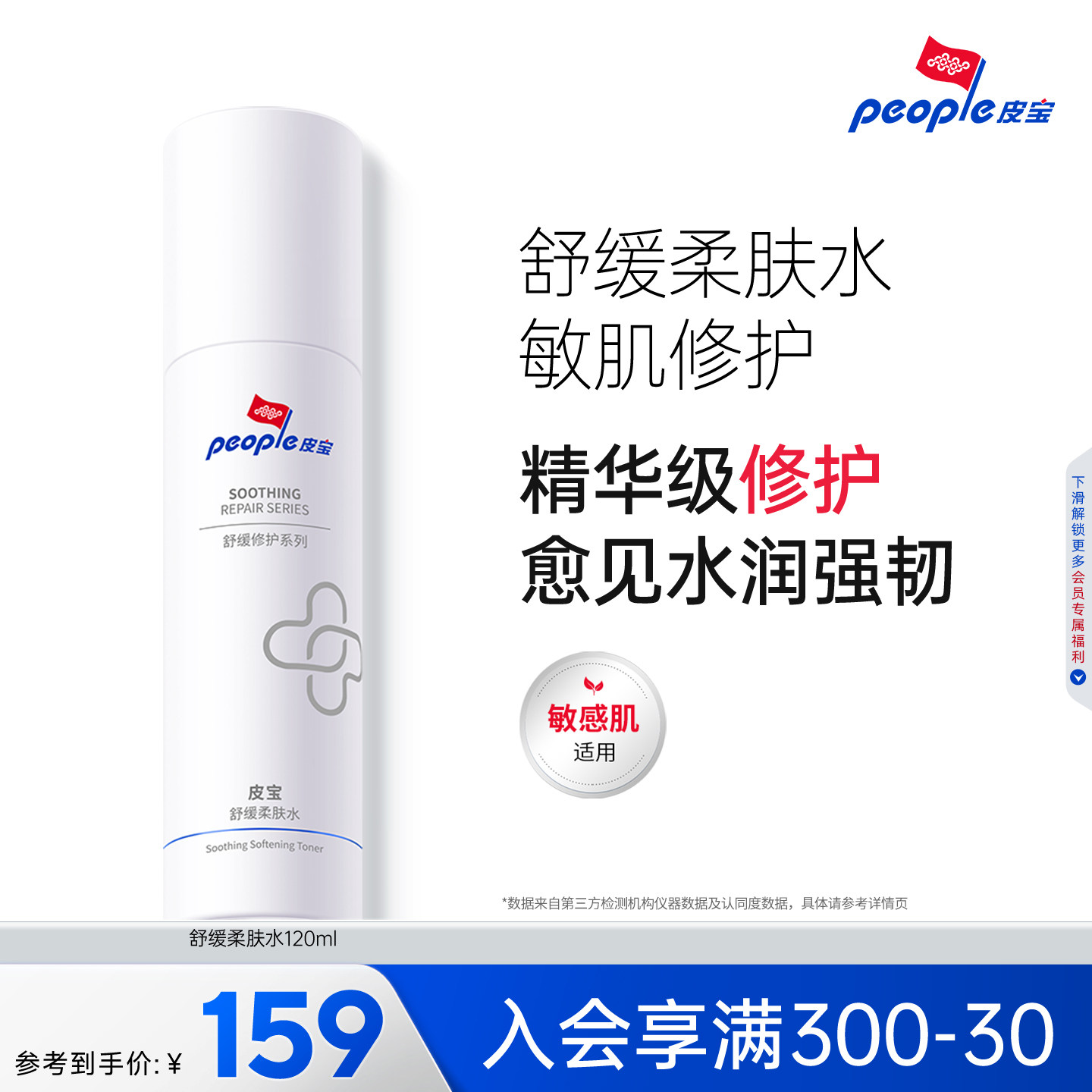 皮宝舒缓柔肤水补水保湿精华级温和修护敏感肌肤清爽屏障干燥泛红