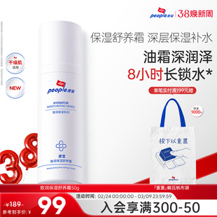 皮宝致润舒养霜50g舒缓保湿修护干皮霜补水国产面霜