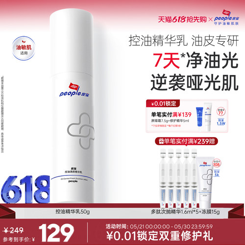 清油「灭」火 调理闭口粉刺