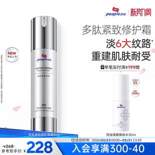 皮宝新品 多肽抗皱敏感肌舒缓复合紧致修护淡纹面霜