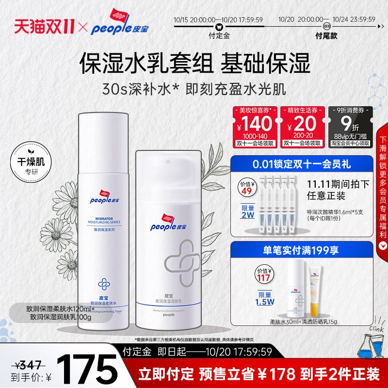 保湿修护水乳套  干皮保湿补水