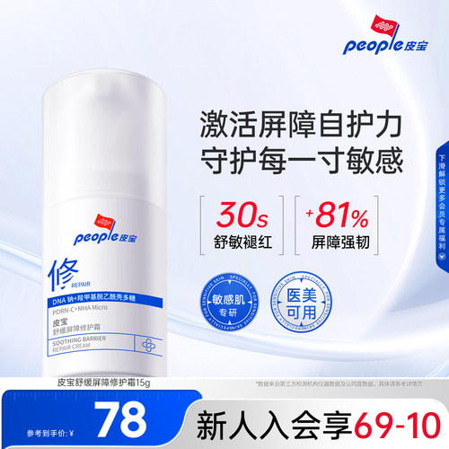 【重磅新品】皮宝新品舒缓PDRN屏障修护霜敏感肌肤院线级保湿面霜