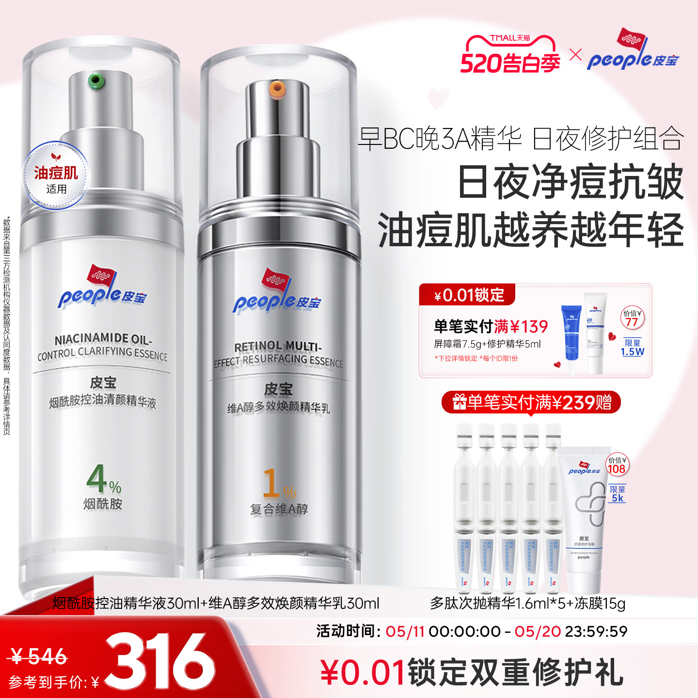 皮宝早BC晚3A精华乳液控油祛痘烟酰胺A醇紧致抗皱