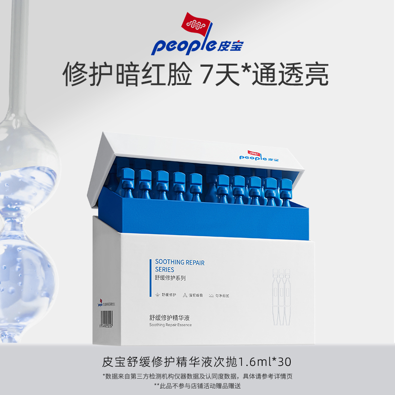 皮宝皮宝皮宝舒缓修护精华液次抛30支愈敏修褪红油橄榄精华液TKDB