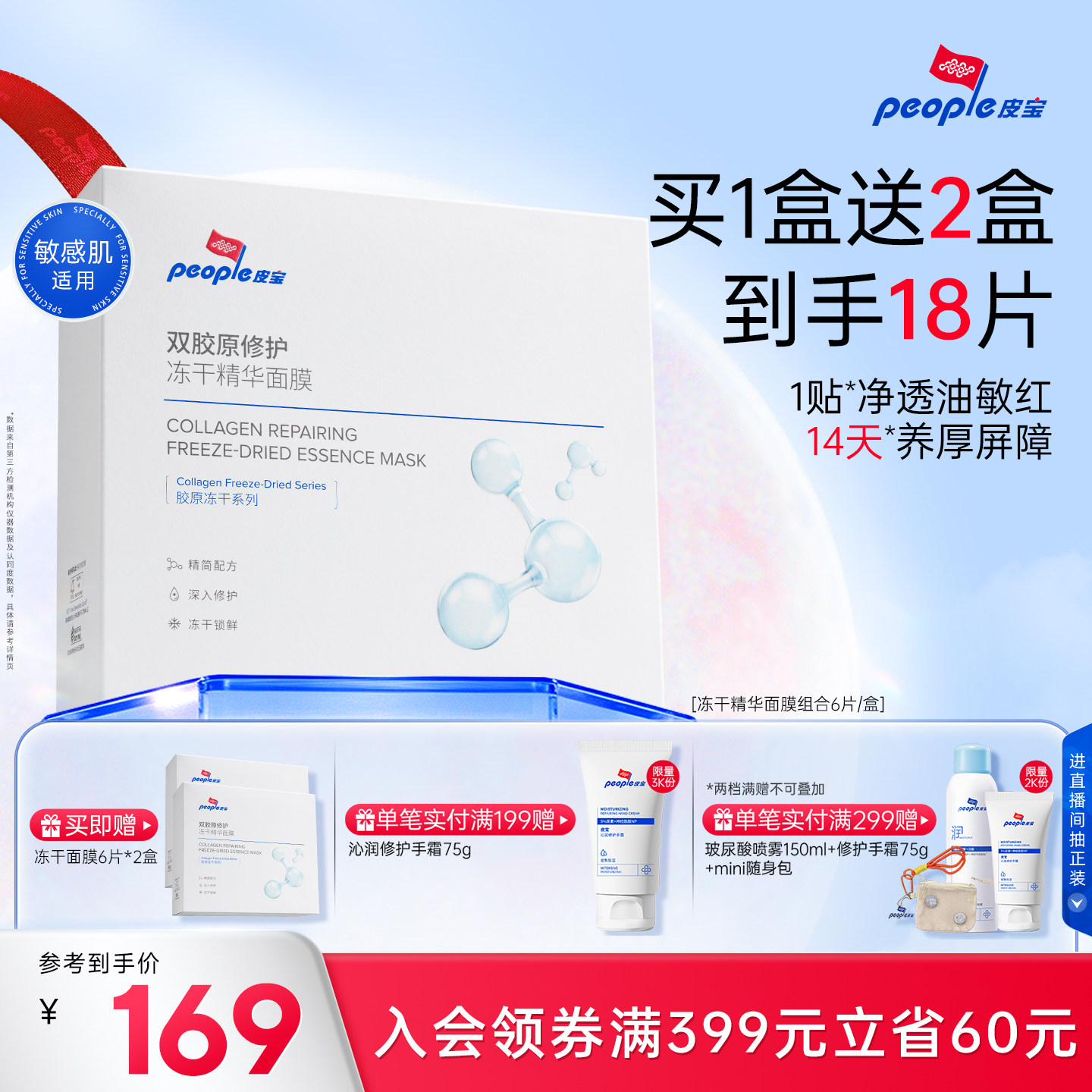 皮宝双胶原修护冻干精华面膜补水保湿舒缓面膜油敏肌图片