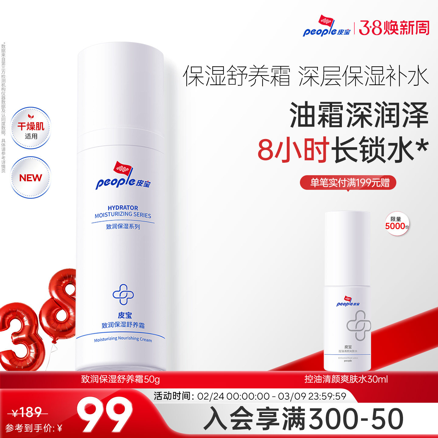 皮宝致润舒养霜50g舒缓保湿修护干皮霜补水国产面霜