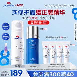 褪紅精華乳液面霜 皮寶舒緩修護霜敏感肌膚控油保濕 夏日搶購