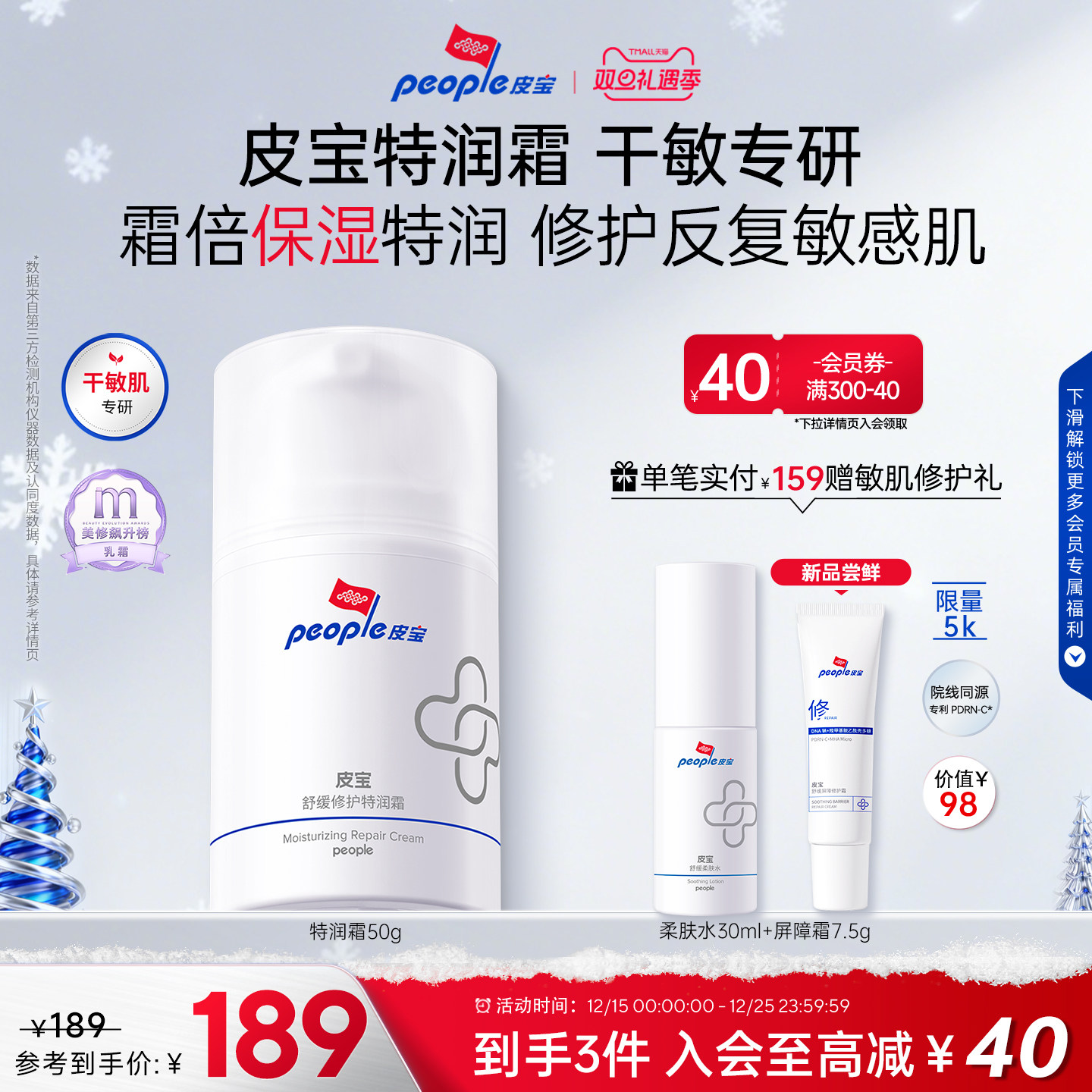 皮宝舒缓修护特润霜干性敏感肌肤补水保湿面霜缓解干燥泛红乳液