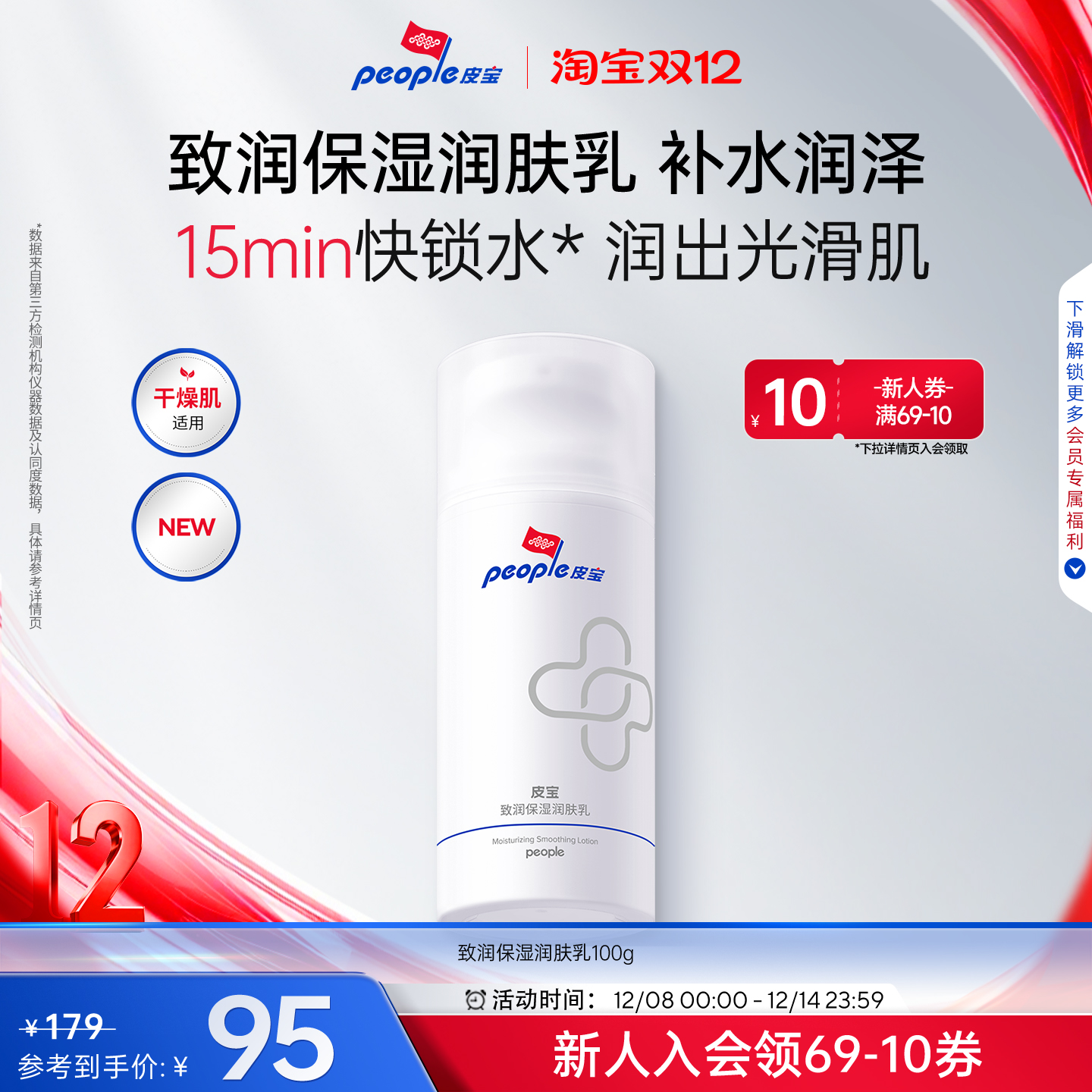 保湿补水 润出水光肌肤