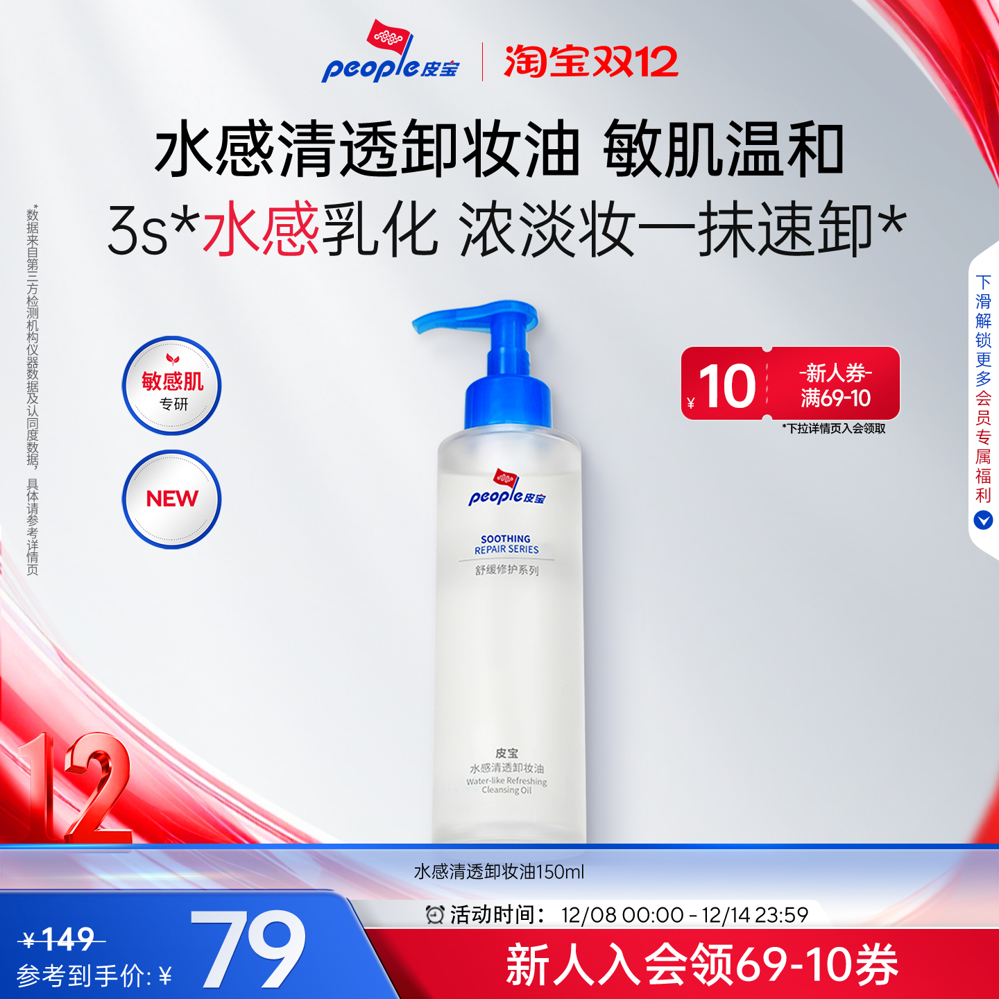 皮宝水感卸妆油敏肌卸妆舒缓温和养肤无泪配方修护