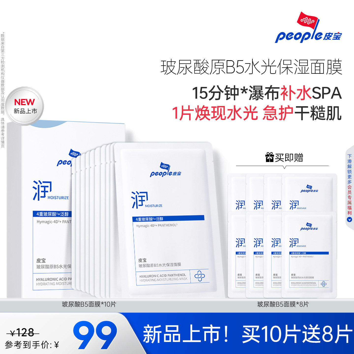 Ƥ����Ʒ������ԭB5ˮ�Ᵽʪ��Ĥ���м��滺����Ƥ����ʪ��ˮ10Ƭ1��  267Ԫ��3��(��89Ԫ/��)