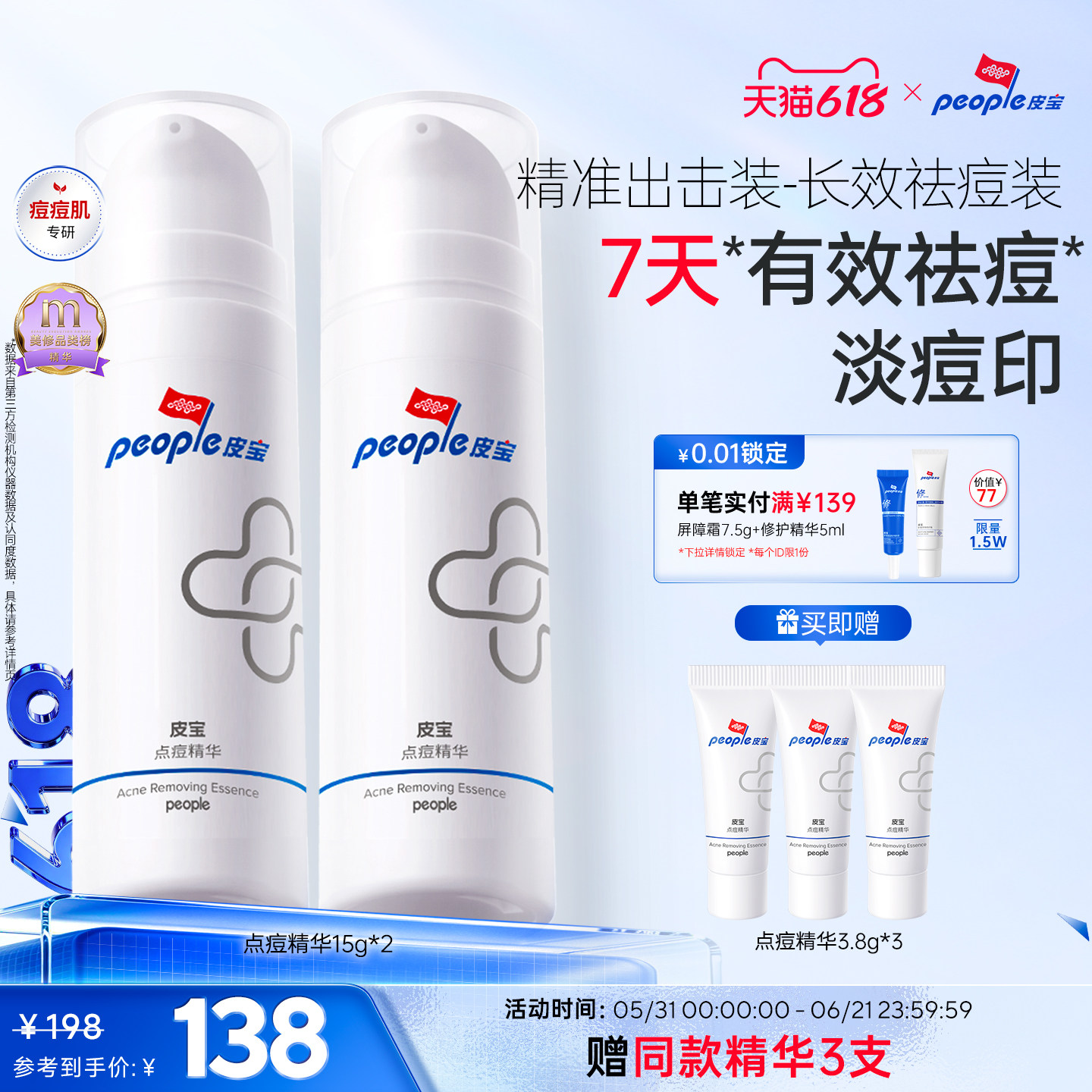 【618】皮宝控油祛痘点痘精华清爽乳液淡化痘印痘痘皮肤官方
