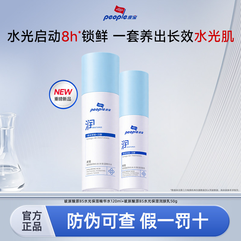 皮宝玻尿酸原B5水光保湿精华水乳套装敏感肌舒缓干燥皮肤ddd图片