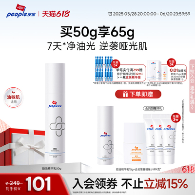 【618立抢】皮宝OS乳液50g控油清颜精华乳油皮控油国货乳液油痘