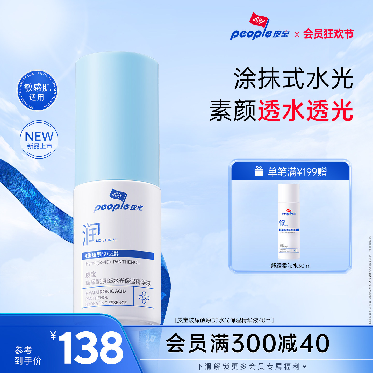 皮宝玻尿酸原B5水光保湿精华液修护舒缓干燥敏感肌补水褪红乳液