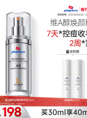 皮宝维A醇多效焕颜精华乳淡纹早BC晚3A祛痘紧致舒缓