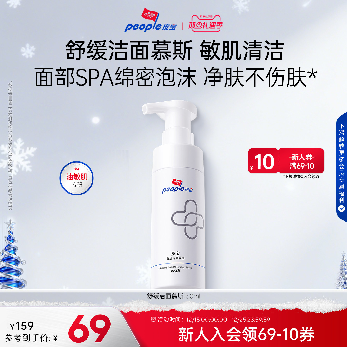 皮宝洁面慕斯氨基酸温和清洁舒缓敏感肌护肤补水保湿泡沫洗面奶