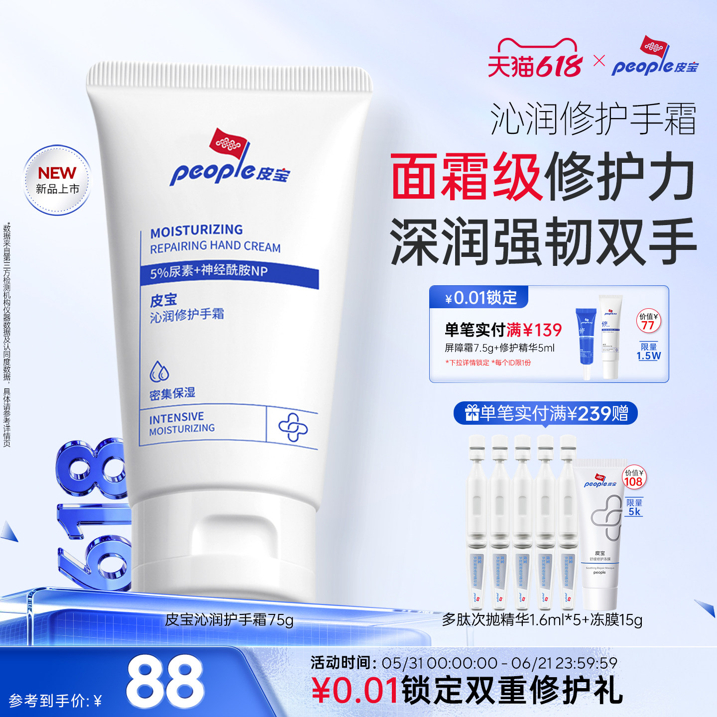 皮宝沁润修护手霜秋冬保湿面霜级不油腻柔滑防干裂手部女士男士