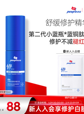 皮宝舒缓修护精华液10ml油橄榄屏障修护敏感肌褪红