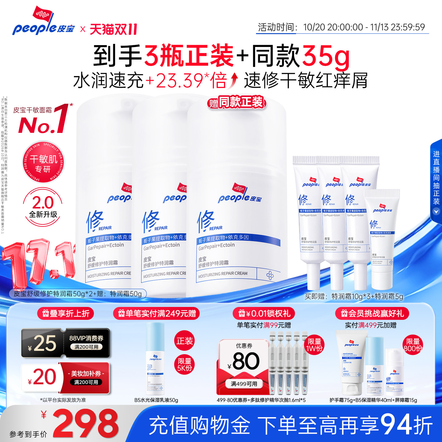 【双11开抢】皮宝舒缓修护特润霜干敏感肌补水保湿面霜干燥泛红 补敏实拍商品图
