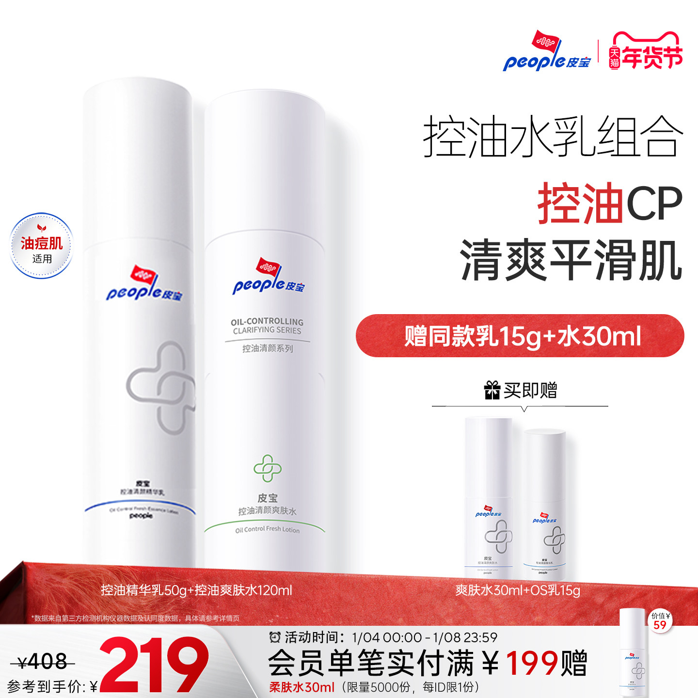 皮宝控油调理闭口粉刺祛痘舒缓油痘肌精华水乳套装