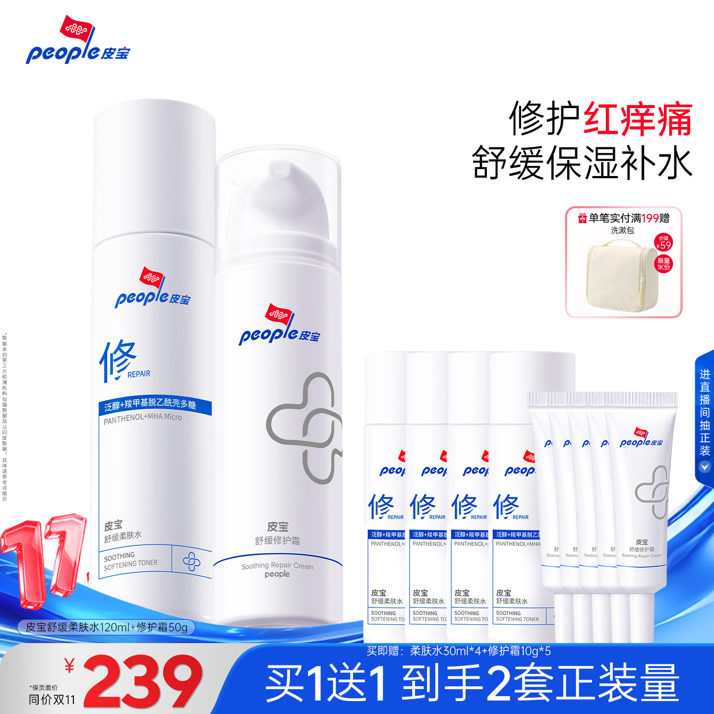 【买1送1】皮宝水乳套装敏感肌补水保湿清爽修护舒缓爽肤水面霜