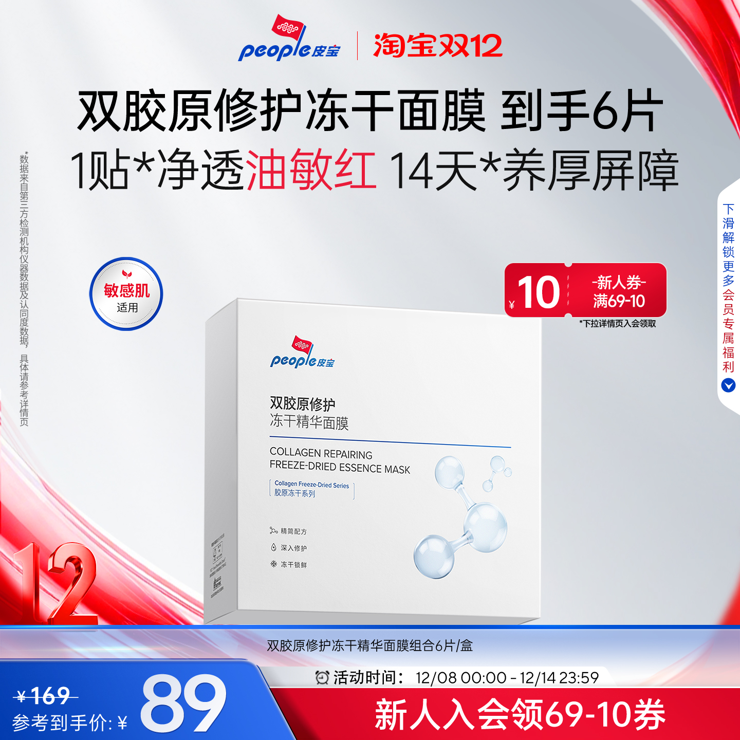 皮宝双胶原修护冻干精华面膜补水保湿舒缓面膜油敏肌