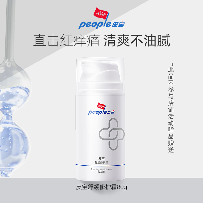 xcA2皮宝舒缓修护霜80g修护屏障清爽舒缓敏感肌