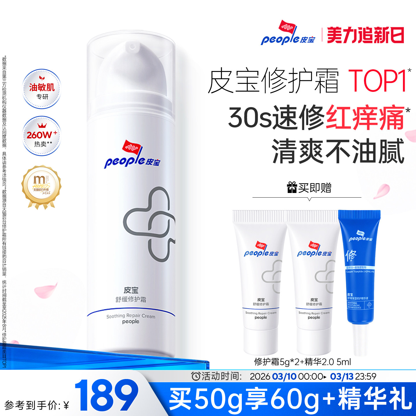 皮宝舒缓修护霜敏感肌修护油性肌肤屏障清爽控油保湿褪红面霜