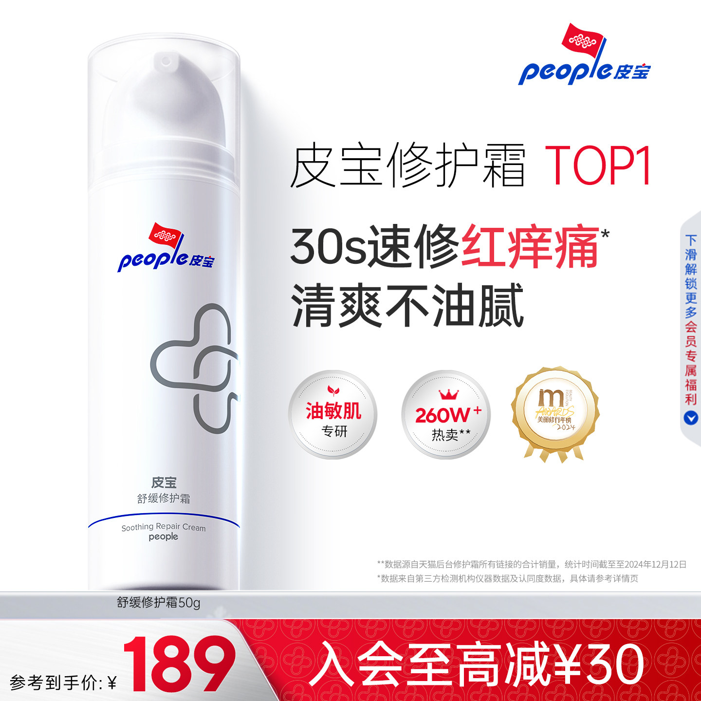 皮宝舒缓修护霜敏感肌皮肤屏障清爽控油保湿褪红精华乳液面霜官方