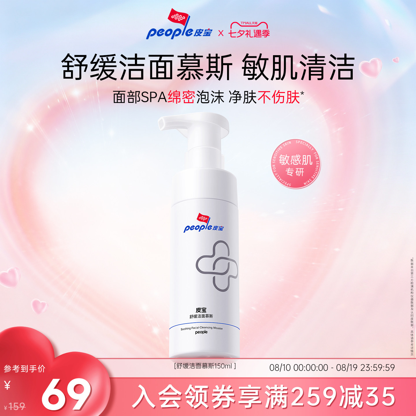 皮宝洁面慕斯氨基酸温和清洁舒缓敏感肌护肤补水保湿泡沫洗面奶