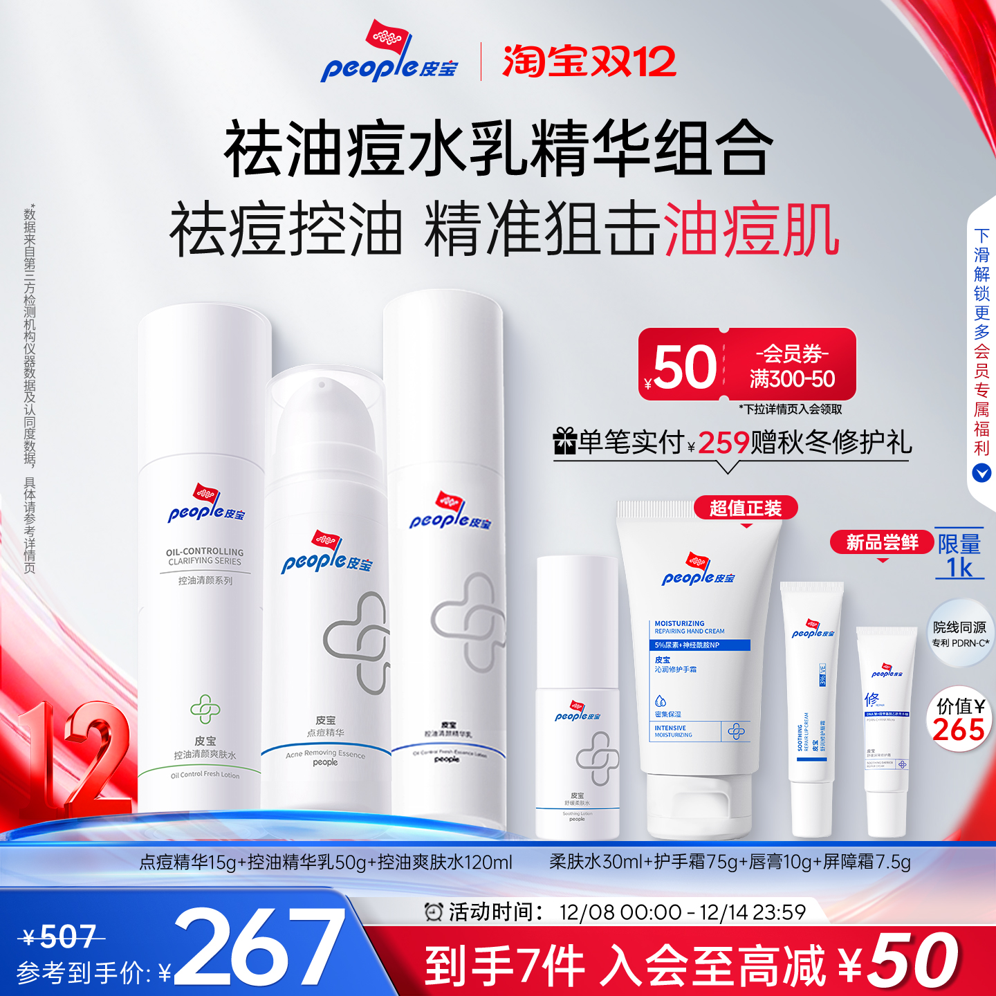 补水保湿，舒缓控油，清爽不油腻