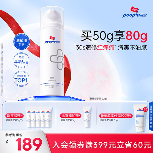 皮宝修护霜油敏肌褪红保湿清爽