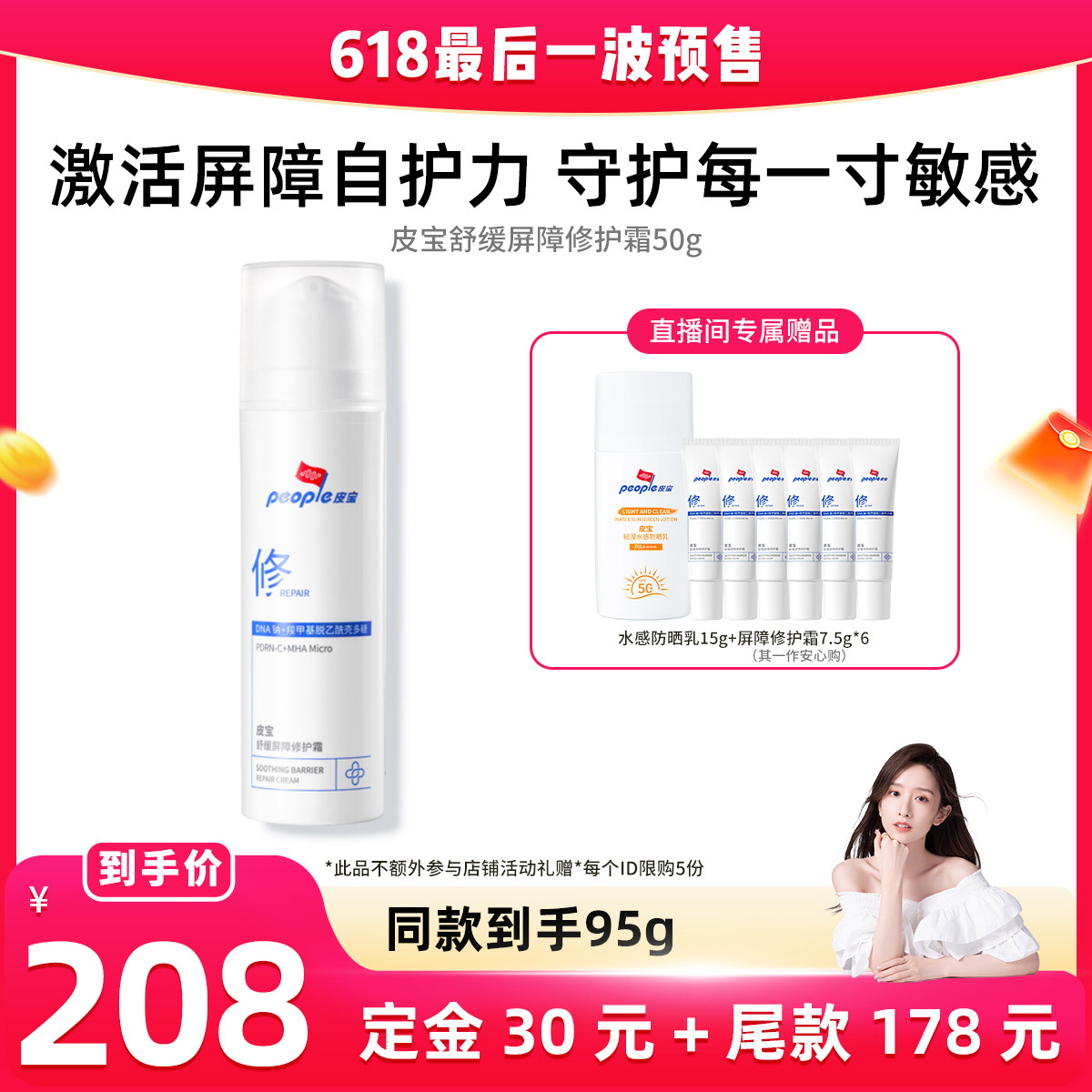 皮宝重磅新品屏障修护霜