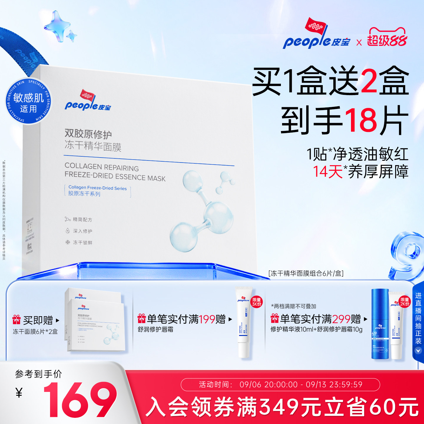 皮宝双胶原修护冻干精华面膜补水保湿舒缓面膜油敏肌图片