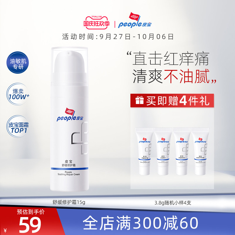 皮宝舒缓修护霜15g保湿油皮女敏感肌修护肌肤屏障乳液修红面霜怎么看?