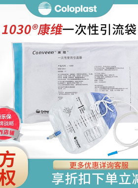康乐保1020康维抗返流引流袋尿袋1500ml小便失禁护理袋1030集尿袋