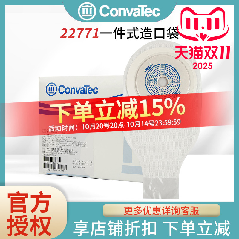 CONVATEC维德一件口袋肠路造