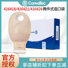 康维德416418/416421/416424二件式造口袋半透明免尾夹开口造瘘袋