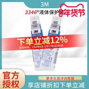 3M液体敷料喷雾3346E医用皮肤保护膜伤口护理喷剂造口附件Cavilon