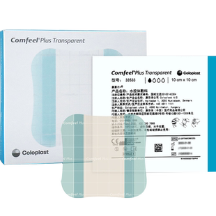 康乐保Coloplas康惠尔水胶体敷料33533透明贴溃疡贴3533升级款