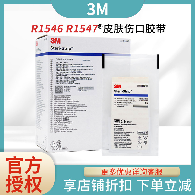 免缝胶带伤口胶带R1542