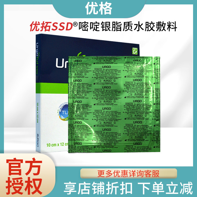 嘧啶银脂质水胶敷料优格优拓