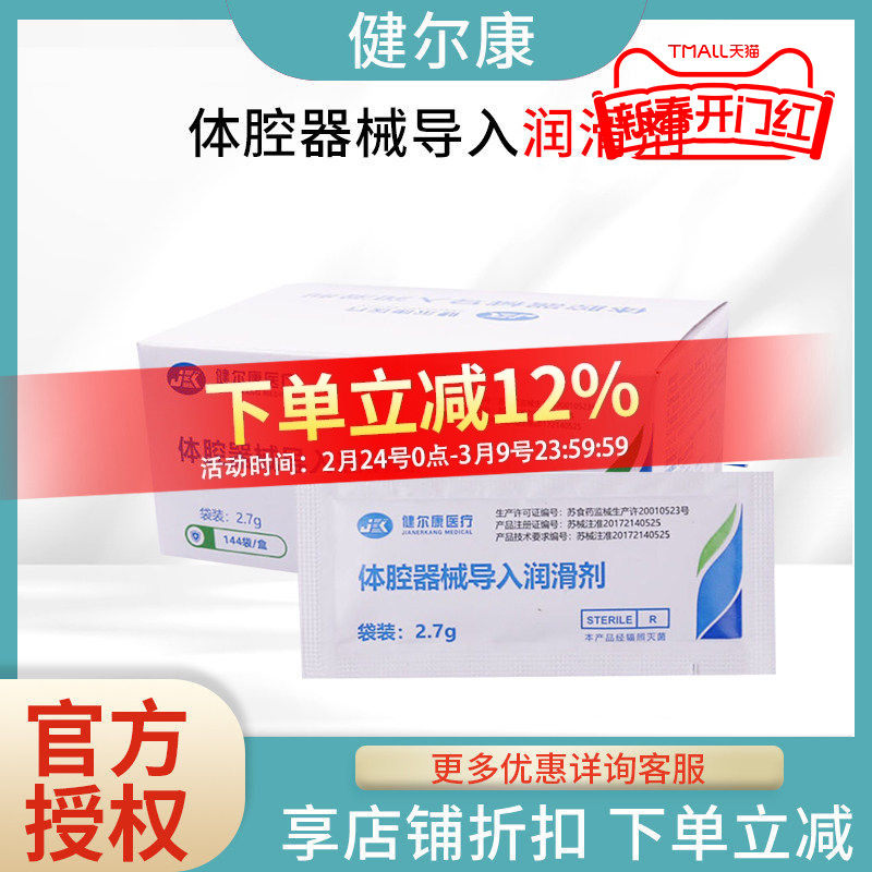 人体润滑剂间歇导尿用水溶性润滑液医用无菌一次性小包装