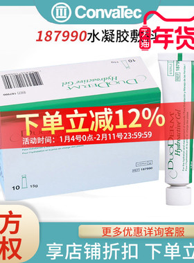 康维德187990多爱肤水凝胶敷料水解胶自溶清创褥疮压疮敷料