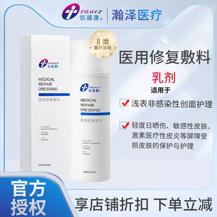 创福康医用修复敷料水乳剂创面修复晒伤激素依赖性皮炎敏感肌护理