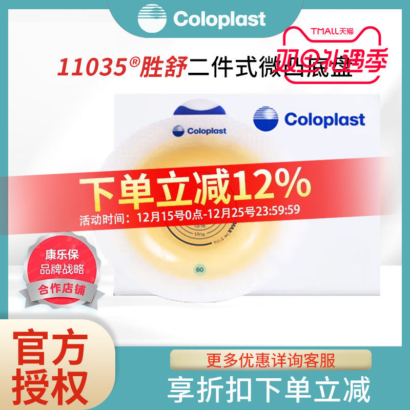 11035造口袋底盘康乐保